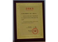 2013年8月8日成為中國工業(yè)節(jié)能與清潔生產(chǎn)協(xié)會會員。