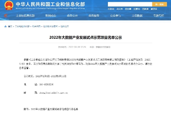 鎮(zhèn)江市唯一入圍！鎮(zhèn)江公司大數(shù)據(jù)產(chǎn)業(yè)項(xiàng)目成功入圍工信部試點(diǎn)名單