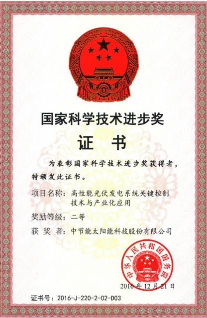 2016年國家科學(xué)技術(shù)進步獎