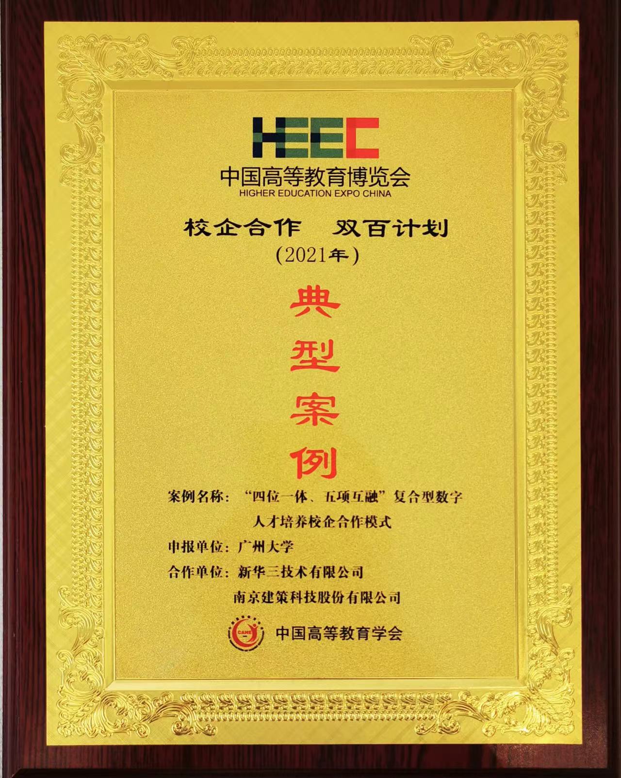 “校企合作，雙百計(jì)劃”典型案例